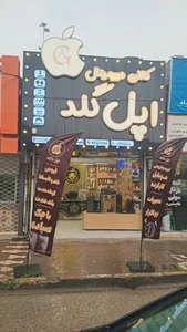 Apple Gold (کالای دیجیتال اپل گلد)