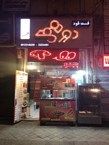 فست‌فود دورهمی