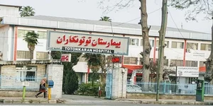 بیمارستان توتونکاران 2