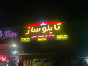 مجموعه تابلوسازی ملل