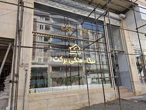 بنگاه ملکی برکت