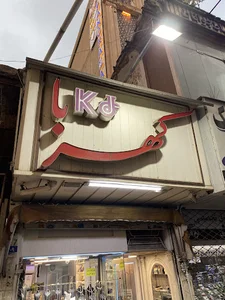 گالری تقره کهربا