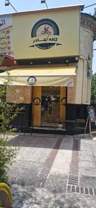 کافه بهادر 2