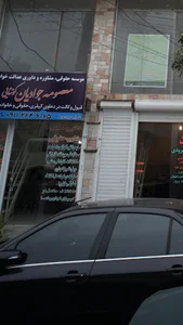 داوری و وکالت معصومه جوادیان