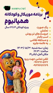 همپا کافه
