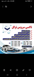تاکسی سرویس توکل 2