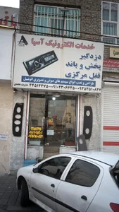 خدمات الکترونیک آسیا