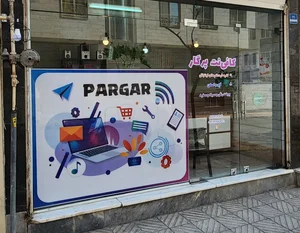 کافی نت پرگار 3