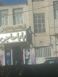 اجیل سراي باباحاجی 2