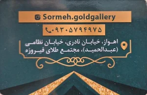 گالری طلای سرمه 4