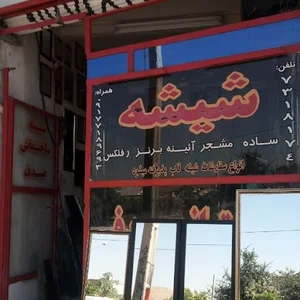 شیشه ساختمانی صدف