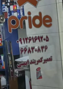 لوازم یدکی حمید 2