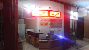 کافی نت ولیعصر