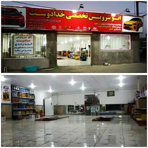 اتوسرویس تخصصی خدادوست مجهز به دستگاه تخلیه گیربکس اتومات