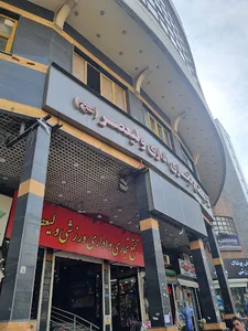 مجتمع تجاری اداری ولیعصر