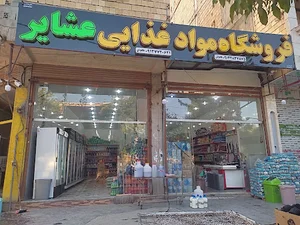 لردگان خیابان عشایر