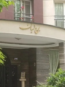 مجتمع مسکونی سروش 2