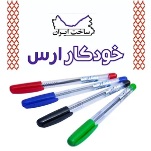 خودکار ارس