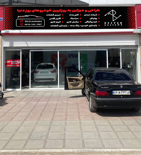 رضوان کاستوم
