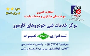 کارگاه CNG