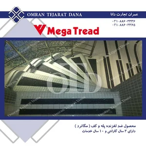 شرکت عمران تجارت دانا
