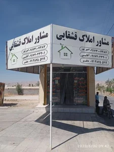 مشاور املاک قشقایی 3
