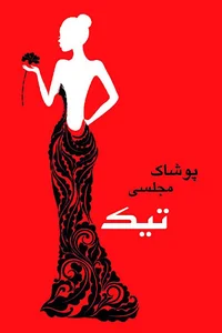گالری تیک