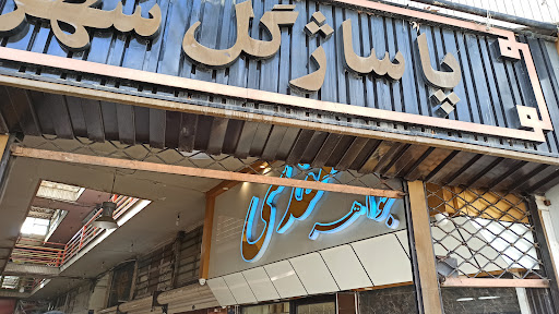پارچه فروشی