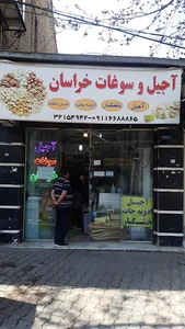 آجیل خشکبار خراسان