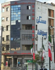بانک مسکن شعبه مدیریت ایلام 2