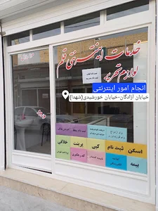 خدمات اینترنتی و لوازم تحریر قلم