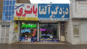 باتری رسول