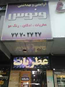 لوازم آرایش ونوس رشید
