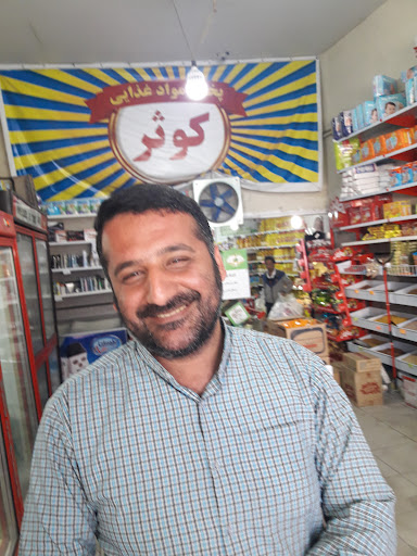 هایپر کوثر بابل