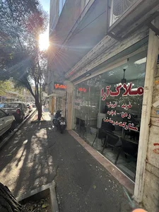 املاک آرا