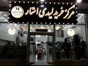 پوشاک زنانه لیدی استار 3