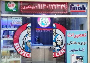آرکا سرویس