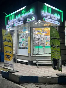 مستر موبایل