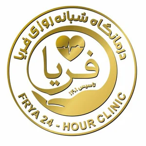 درمانگاه شبانه روزی فریا 2