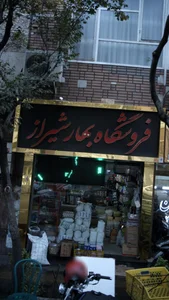 عطاری 2
