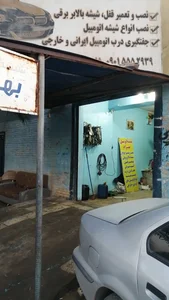 شیشه اتومبیل بهرام 2