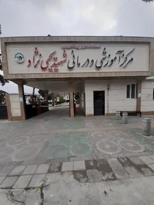 بیمارستان یحیی نژاد