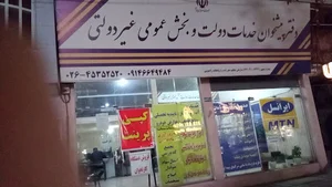 دفتر پیشخوان اصغری
