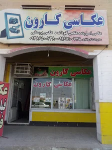 عکاسی کارون