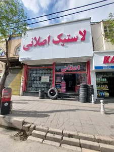 فروشگاه لاستیک اصلانی 3
