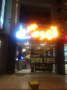 قهوه شوک