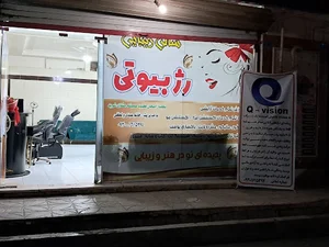QV سالن آرایش رژ بیوتی