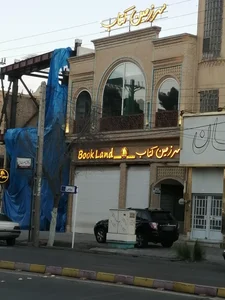 سرزمین کتاب 2