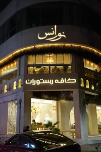 Norans Cafe Restaurant