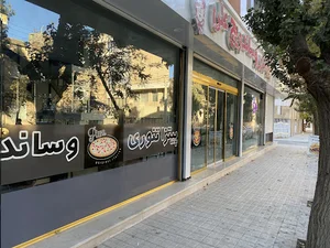 پیتزا تنوری و ساندویچ علی